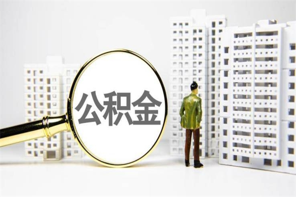 阜阳封存6个月没有离职证明（公积金封存6年,没离职证明）